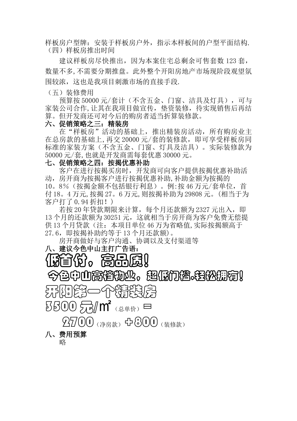 今色中山销售推广策略_第3页