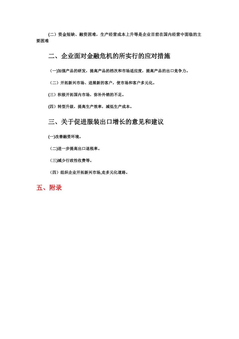 今时空贸易公司国际市场调研报告_第3页