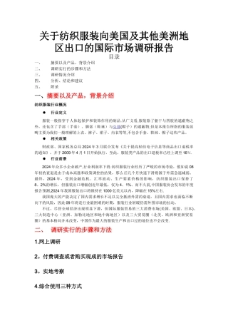 今时空贸易公司国际市场调研报告