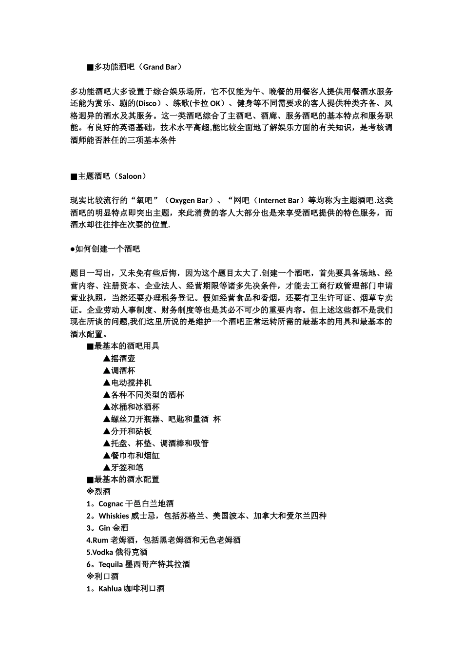 介绍几种酒吧经营的好方式_第2页