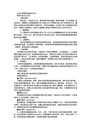 介绍几种酒吧经营的好方式