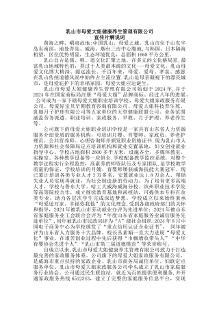介绍—乳山市母爱大姐健康养生管理有限公司