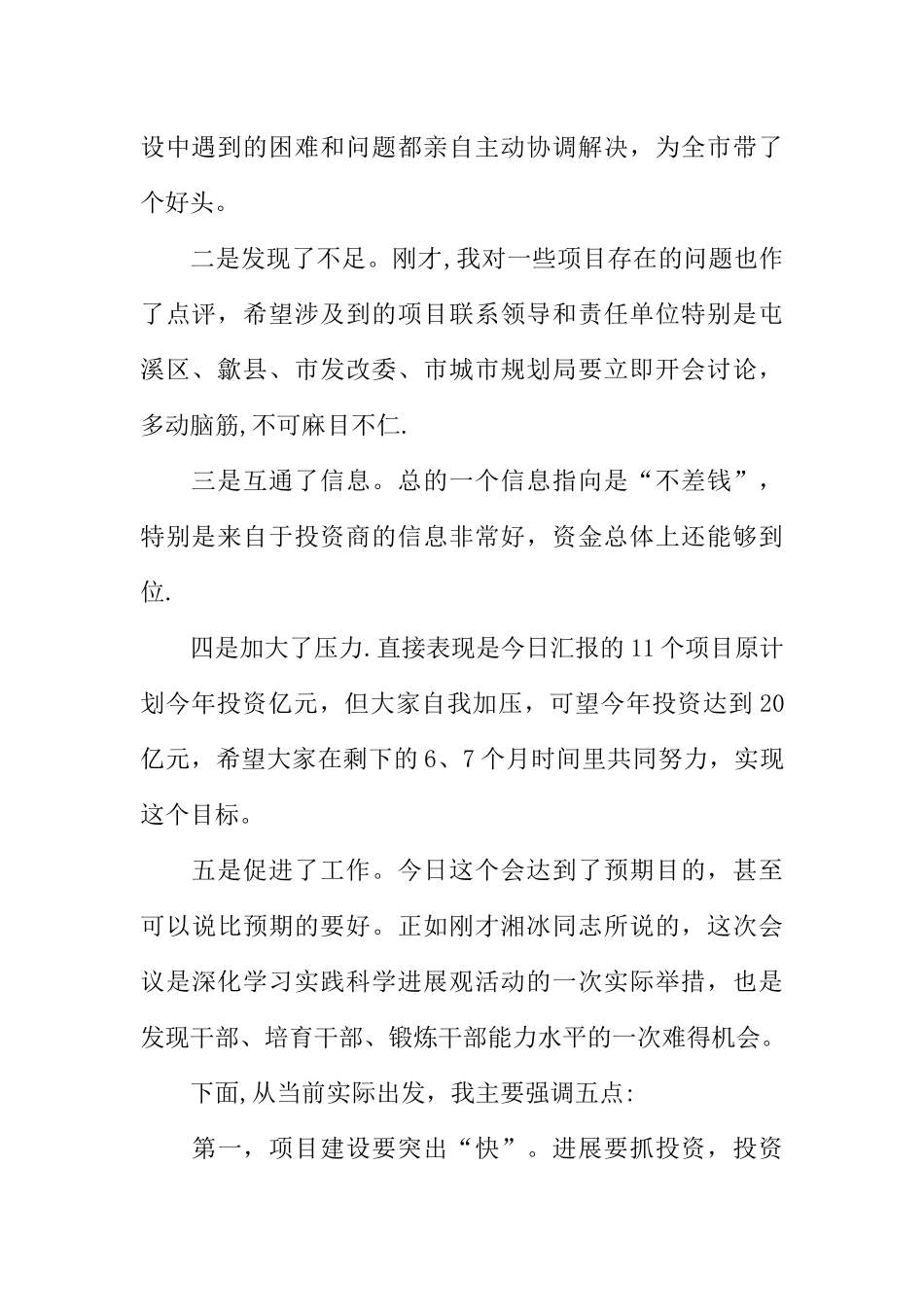 介绍重点工程项目推进动员大会讲话稿_第2页