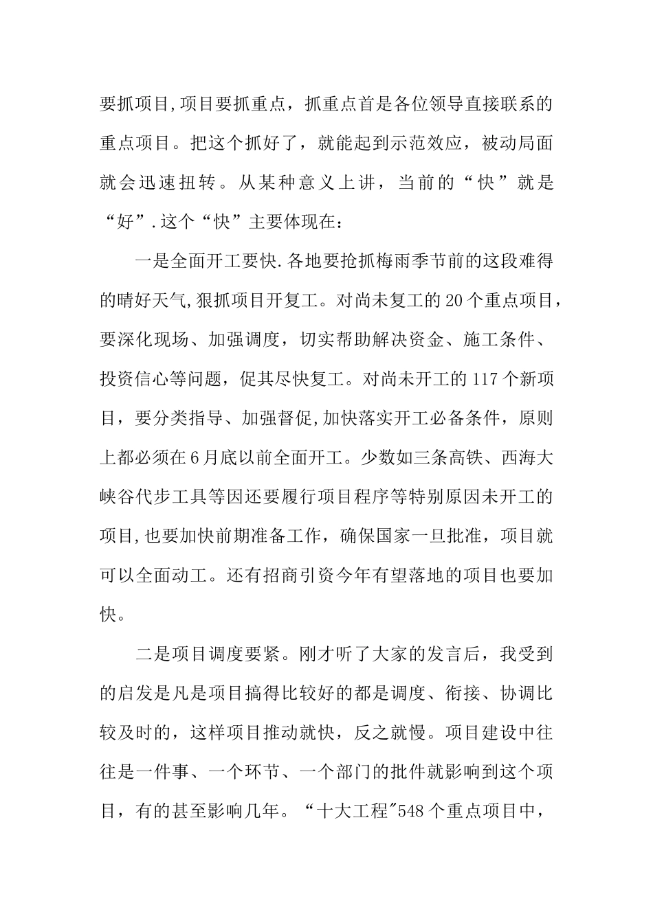 介绍重点工程项目推进动员大会讲话稿_第3页