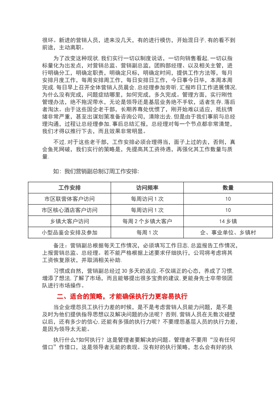 从-一个实战案例谈高效执行力_第2页