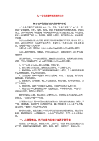 从-一个实战案例谈高效执行力