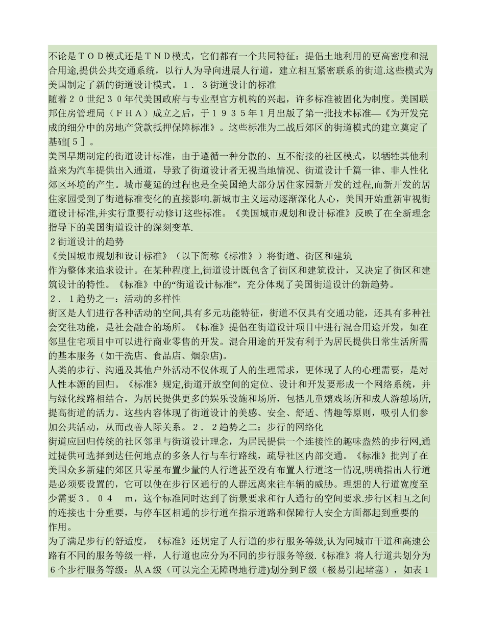 从-美国城市规划和设计标准-解读美国街道设计趋势_第2页