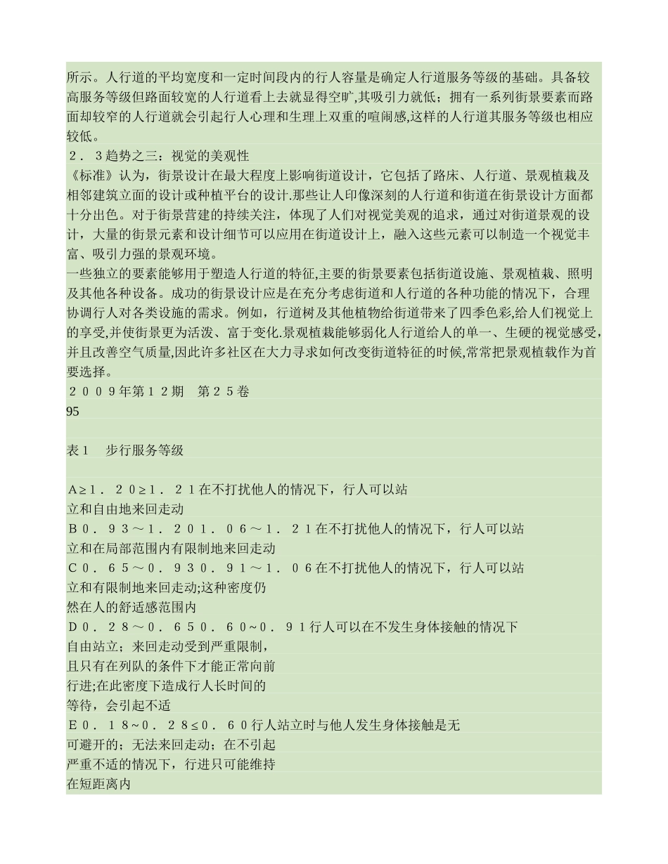 从-美国城市规划和设计标准-解读美国街道设计趋势_第3页