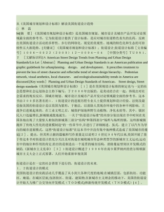 从-美国城市规划和设计标准-解读美国街道设计趋势