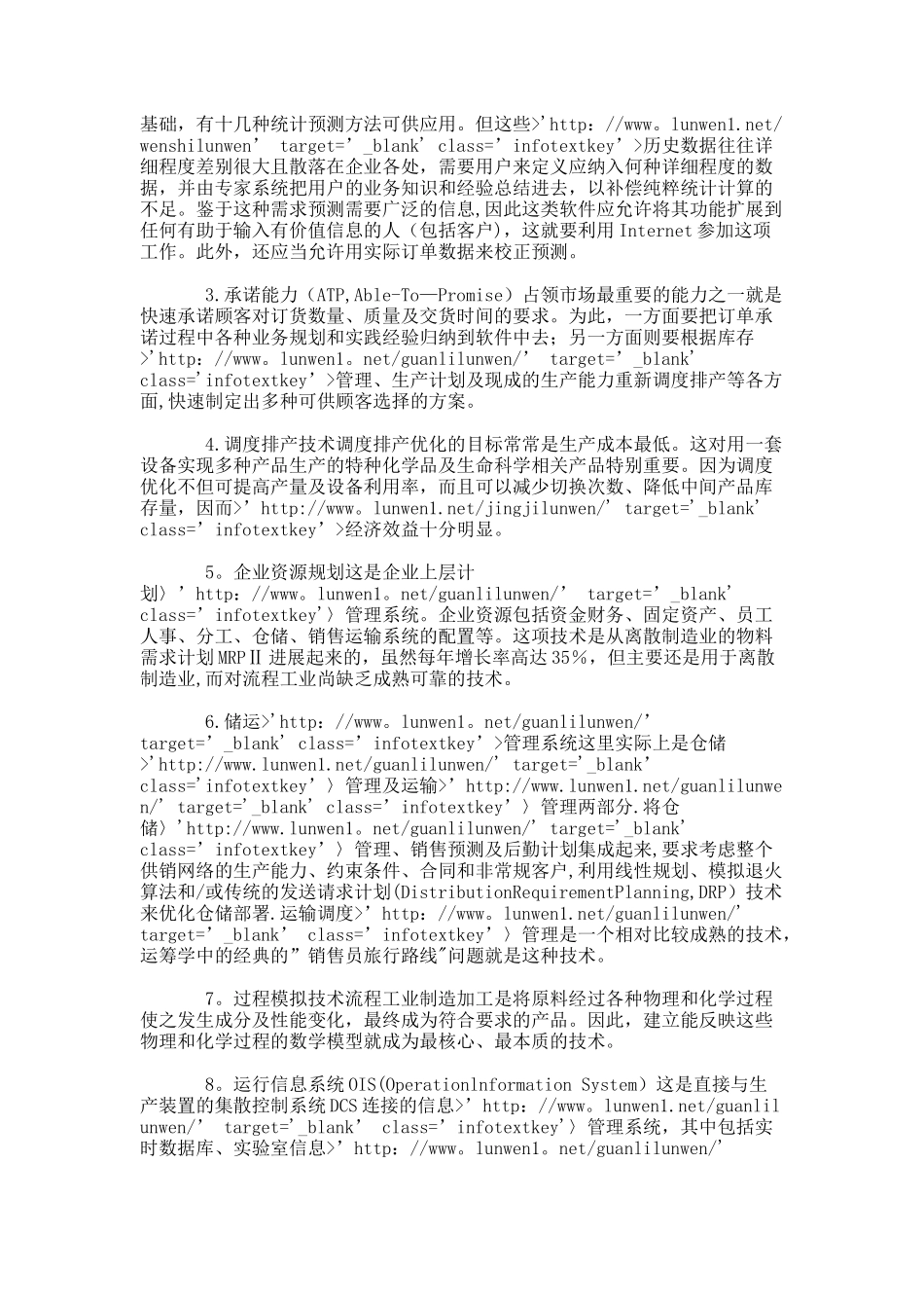 从CIMS到供应链的动态优化_第3页