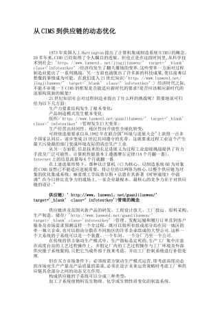 从CIMS到供应链的动态优化