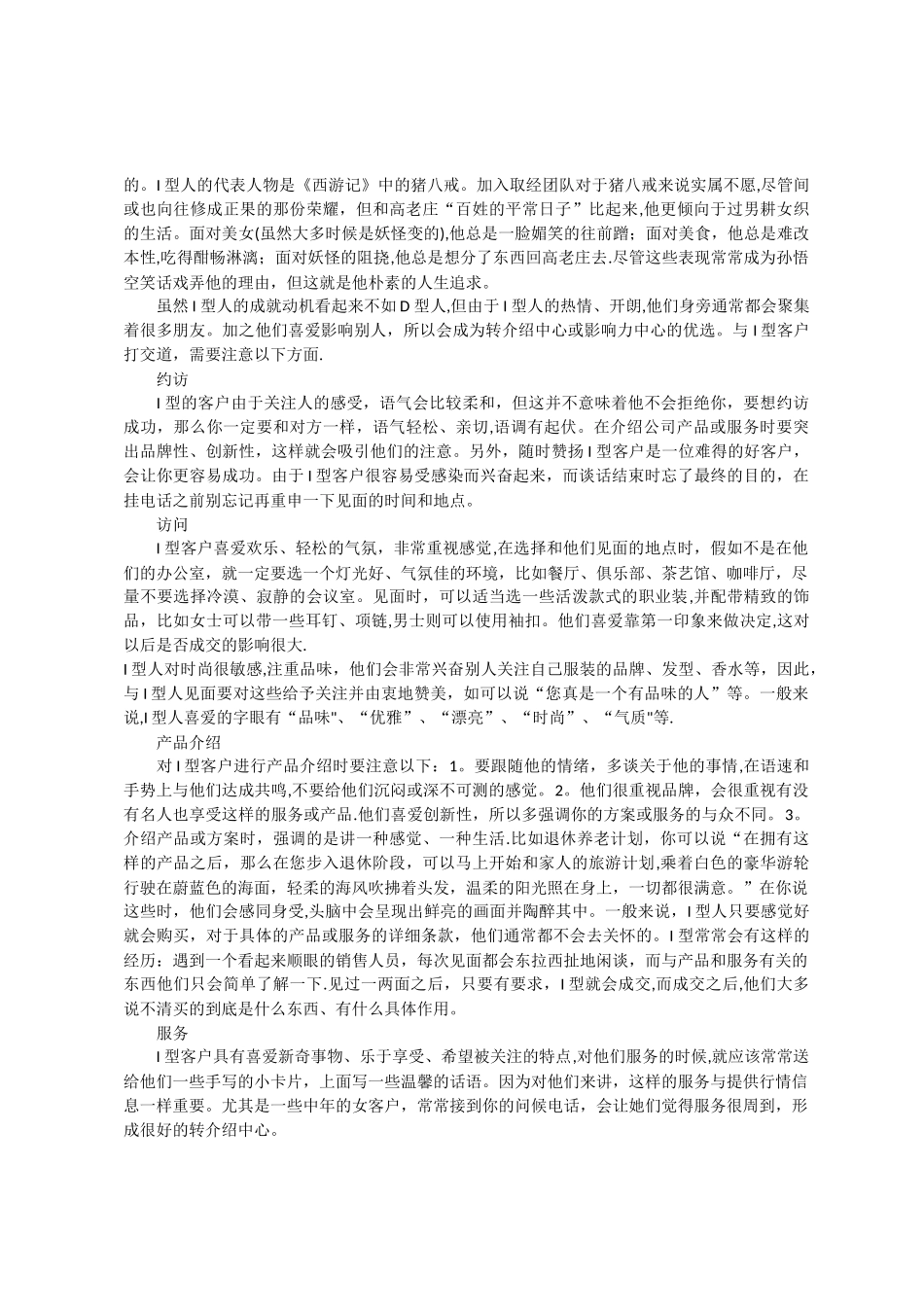 从DISC行为模式浅谈客户沟通_第3页