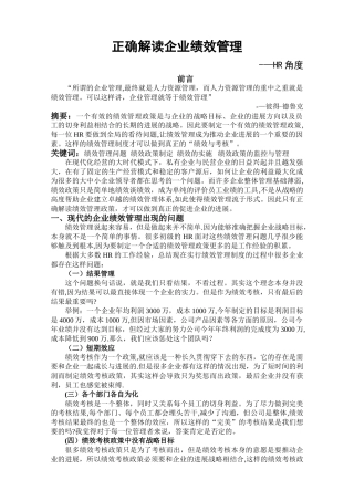 从HR角度来看-如何做好绩效管理
