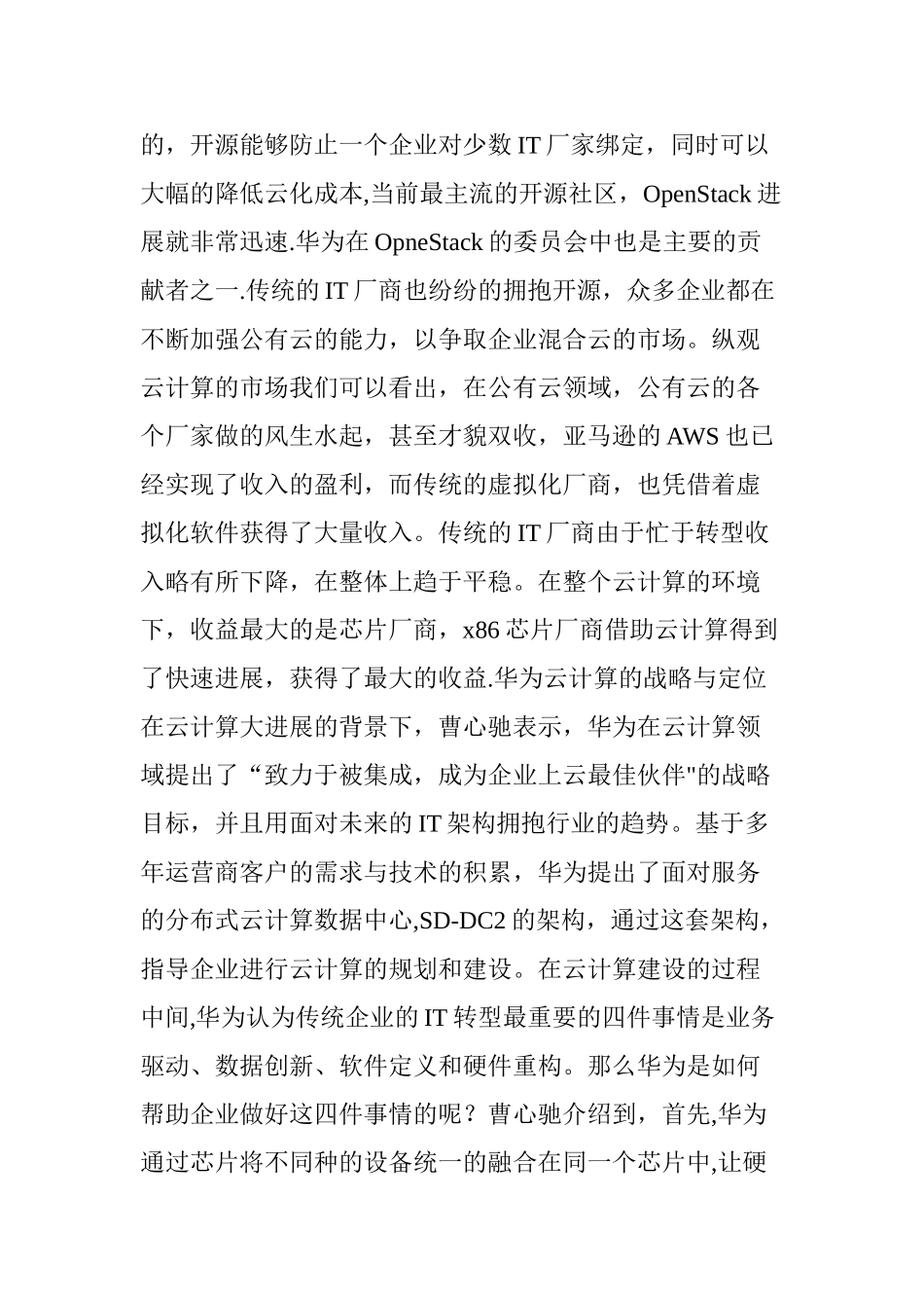 从IT架构技术发展历史看云计算的未来_第2页