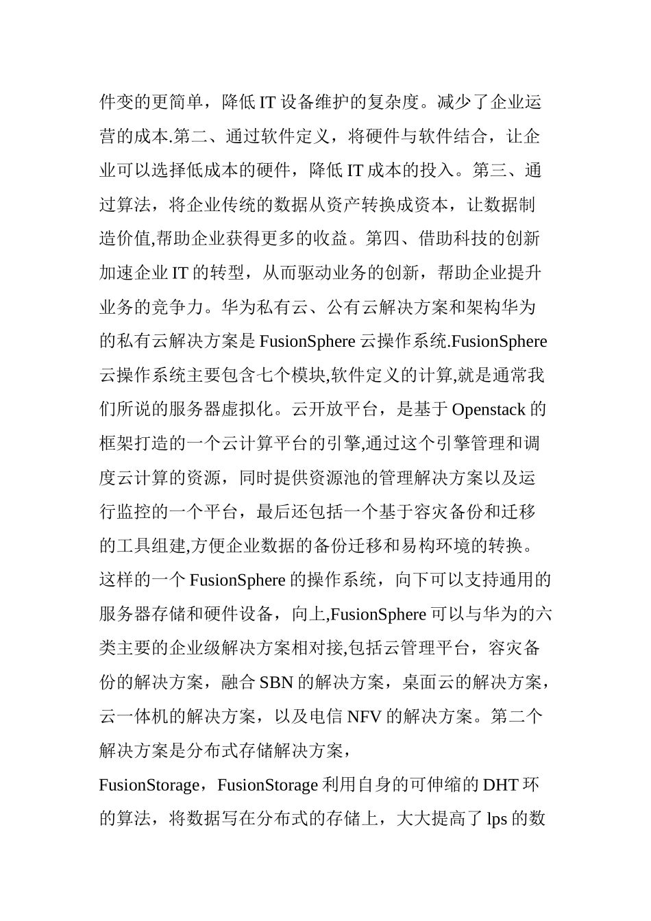 从IT架构技术发展历史看云计算的未来_第3页