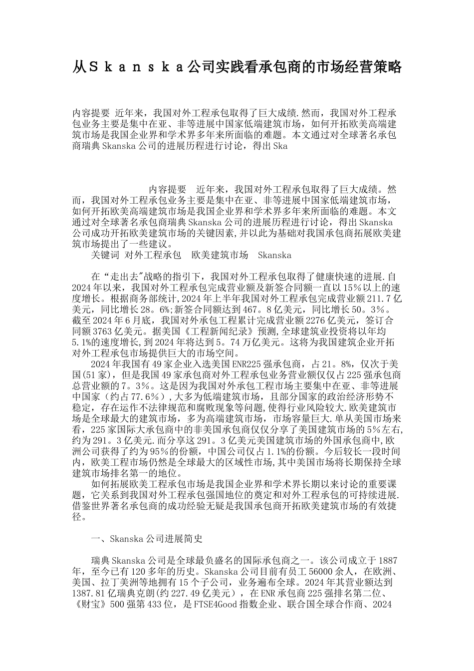 从Skanska公司实践看承包商的市场经营策略._第1页