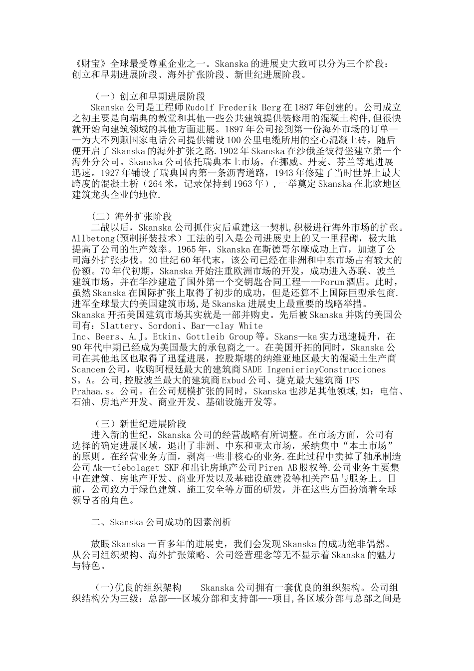 从Skanska公司实践看承包商的市场经营策略._第2页