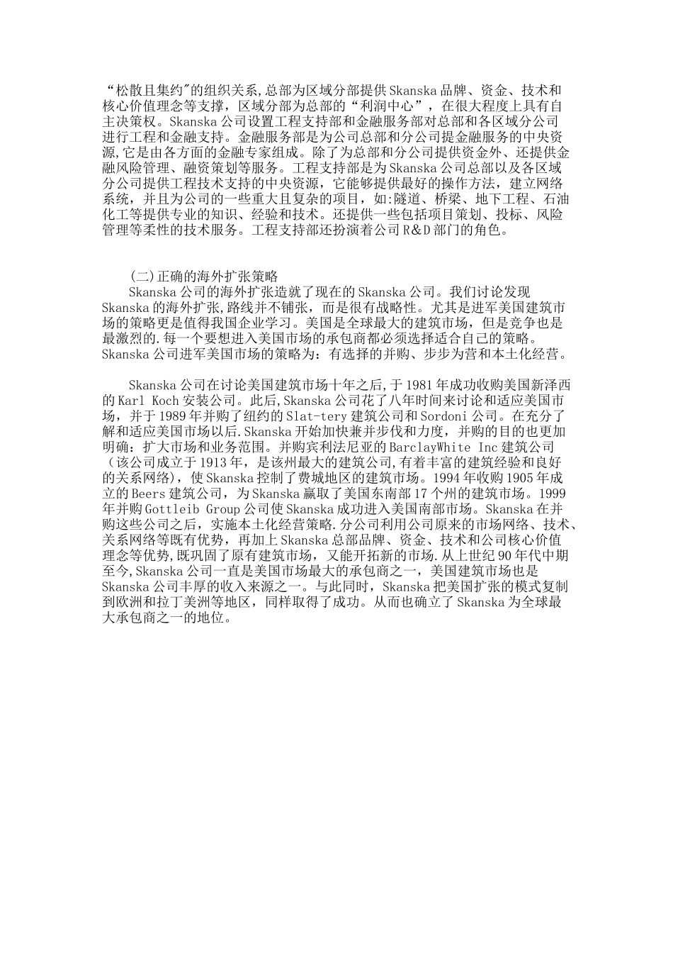 从Skanska公司实践看承包商的市场经营策略._第3页