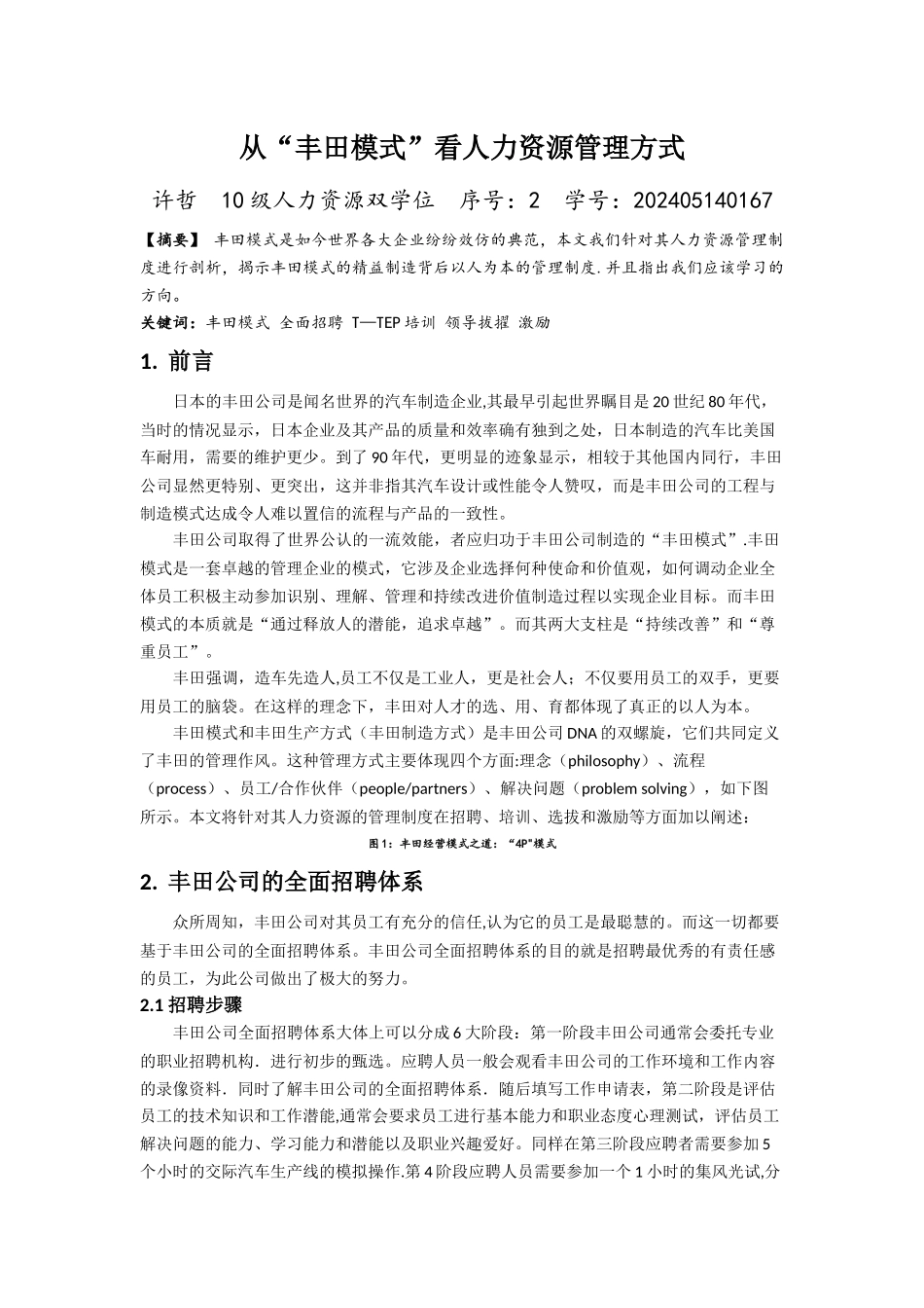 从“丰田模式”看人力资源管理方式_第1页