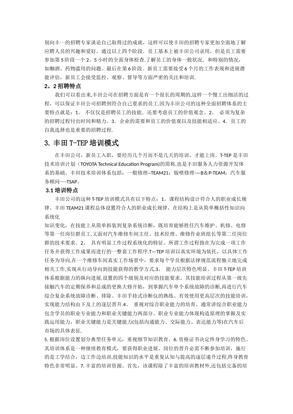 从“丰田模式”看人力资源管理方式_第2页