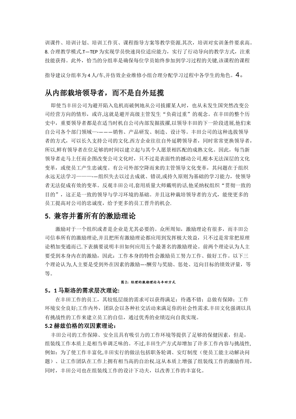 从“丰田模式”看人力资源管理方式_第3页