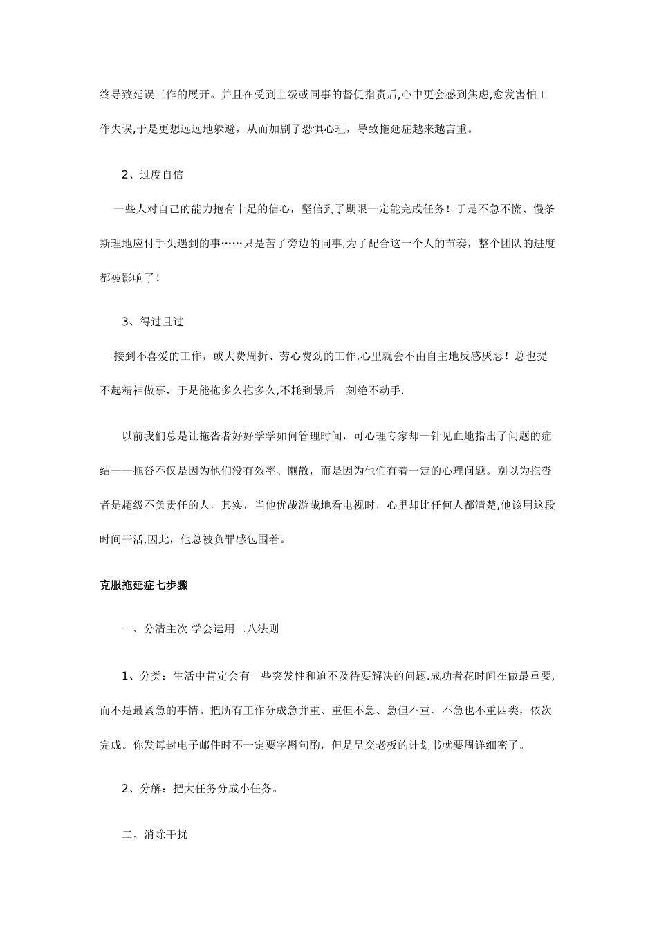 从“拖延症”说起-浅谈时间管理_第2页