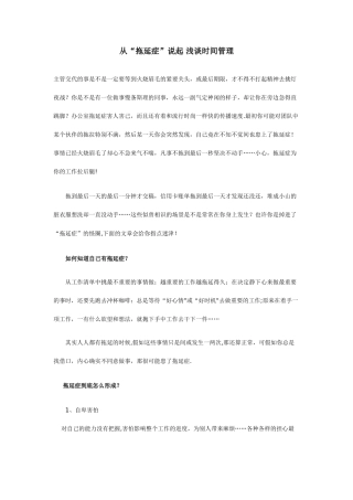 从“拖延症”说起-浅谈时间管理