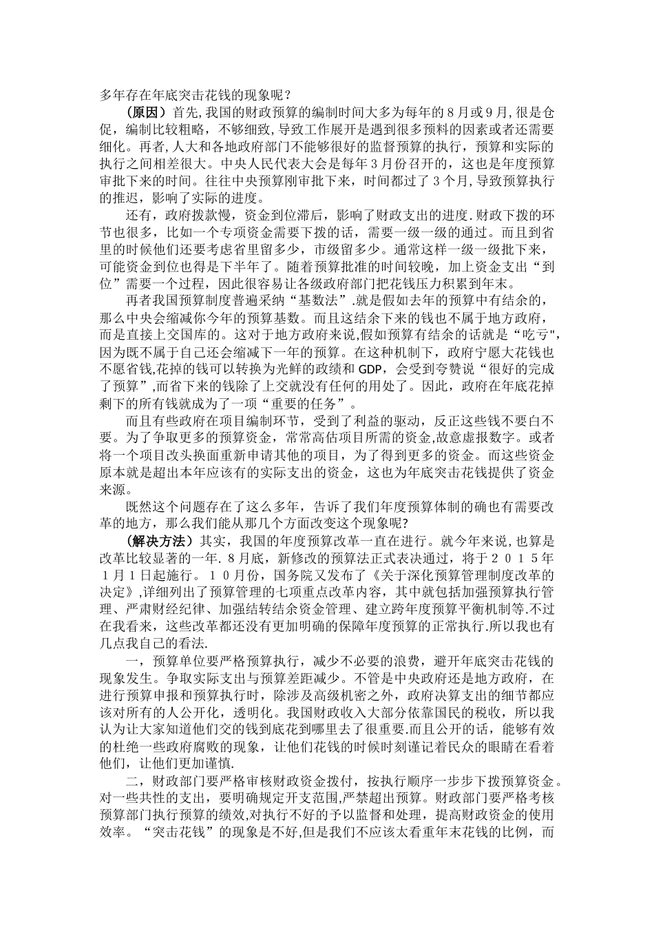 从“突击花钱”现象浅谈预算机制_第2页