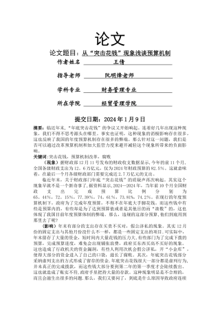 从“突击花钱”现象浅谈预算机制