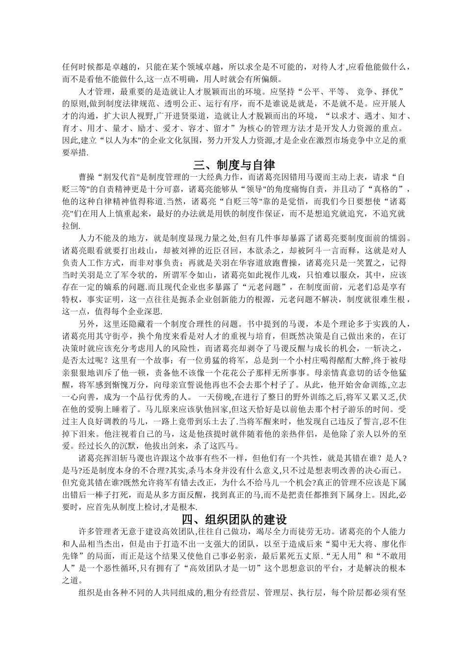 从《三国演义》看人力资源管理_第2页