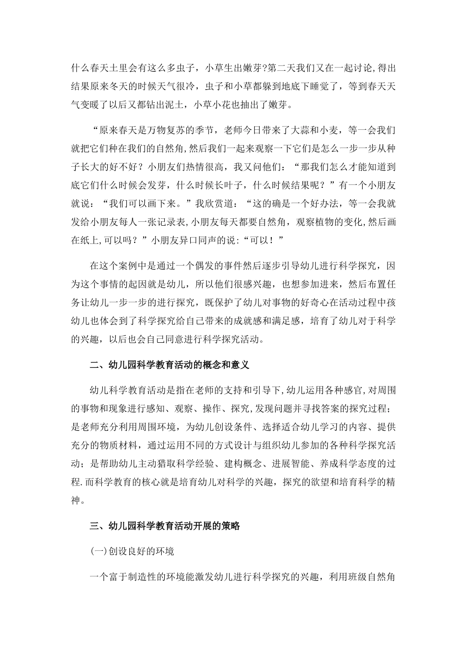 从一件小事浅谈谈幼儿园科学教育在一日生活中的渗透_第2页