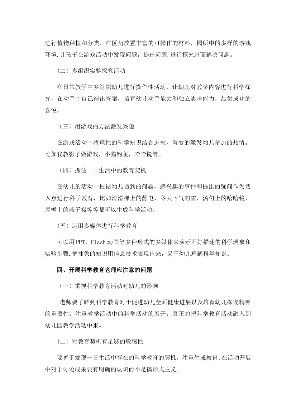 从一件小事浅谈谈幼儿园科学教育在一日生活中的渗透_第3页