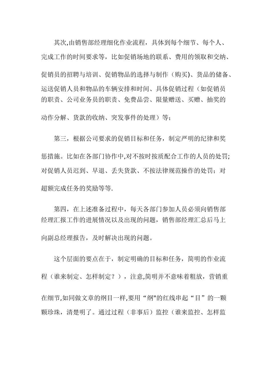 从一次促销活动浅谈营销执行力的三个层面_第2页