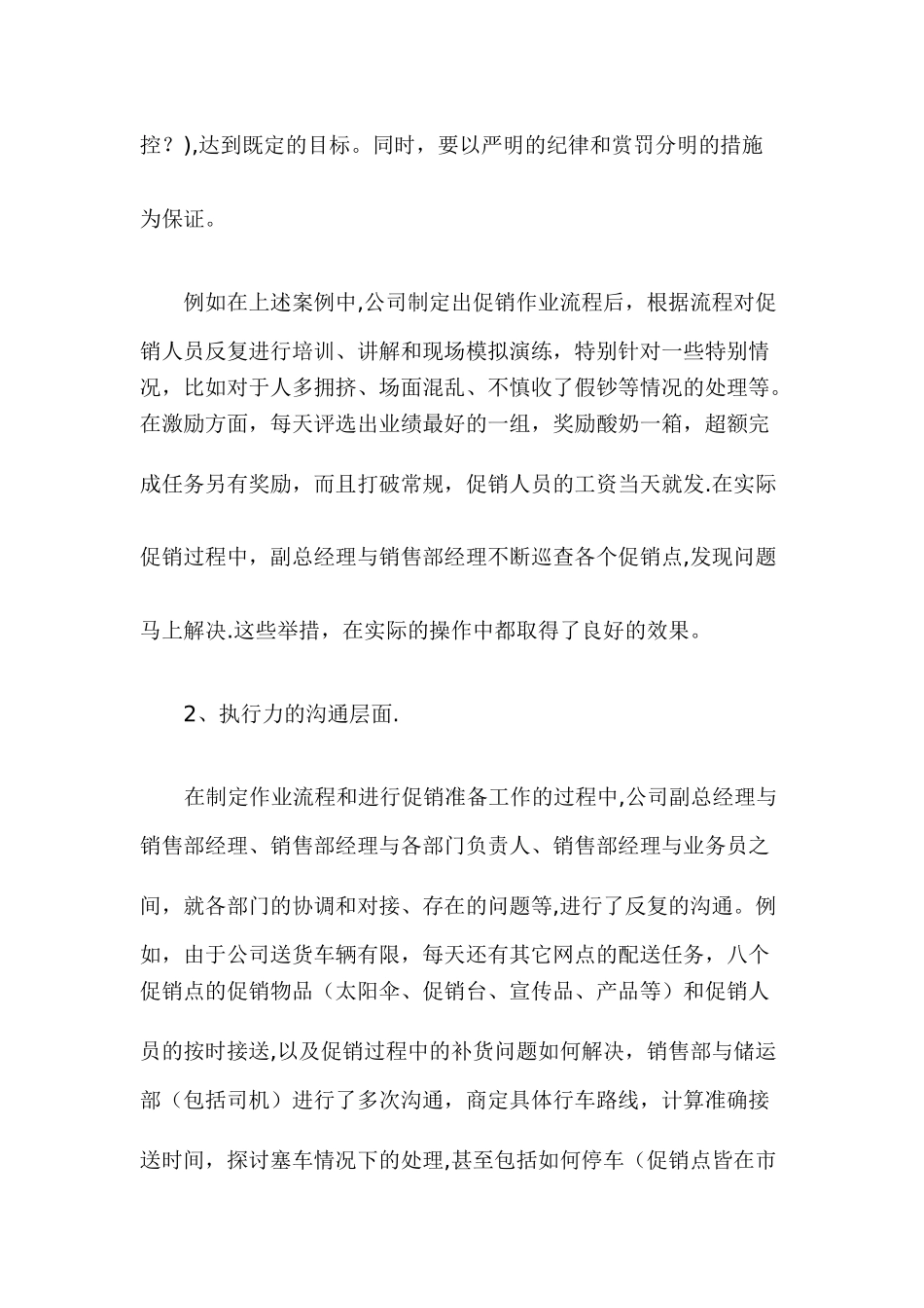 从一次促销活动浅谈营销执行力的三个层面_第3页