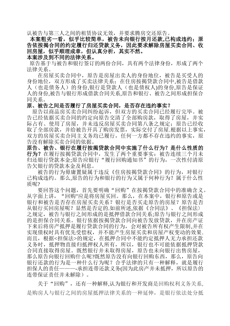 从一起房屋买卖合同纠纷案件引发的思考_第2页