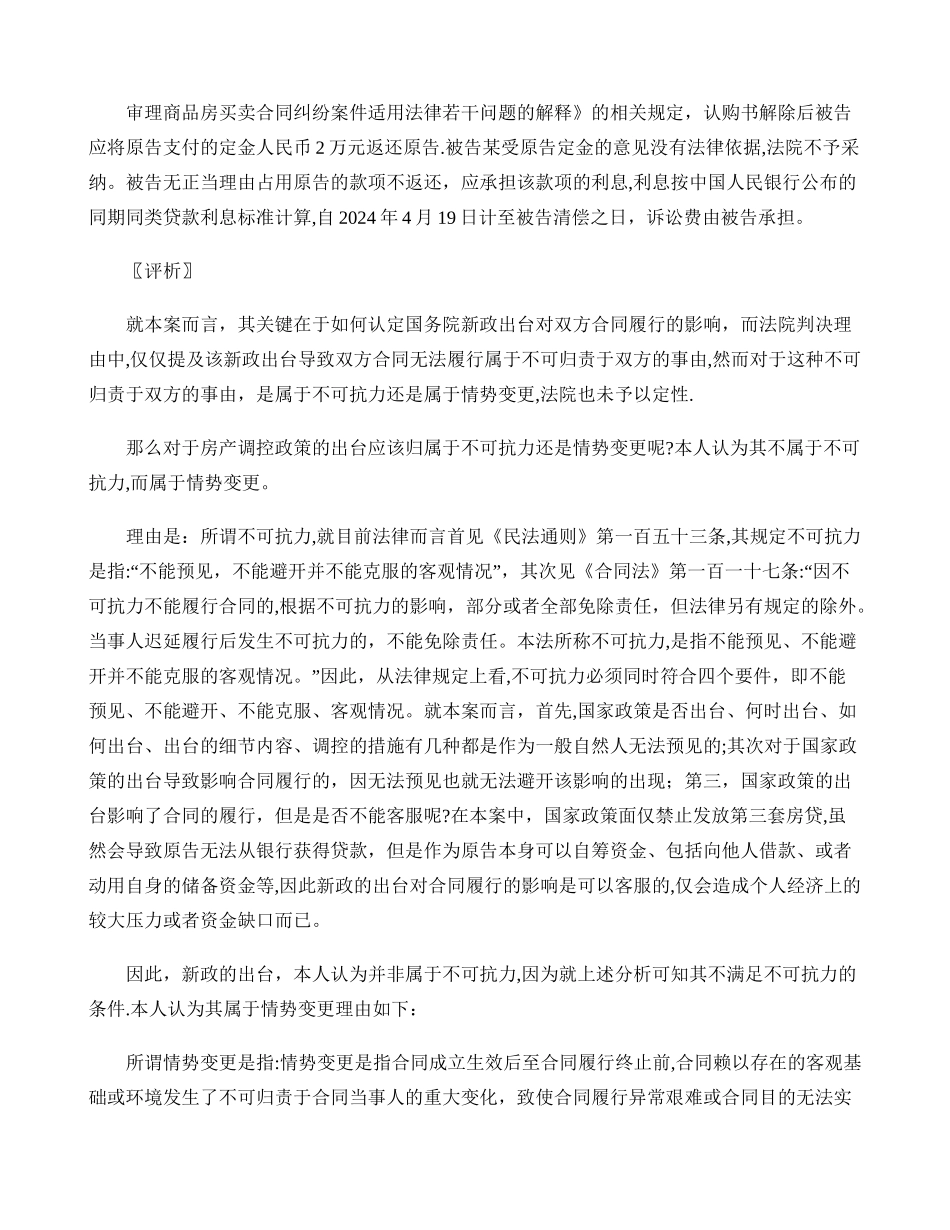 从一起案例看房地产调控政策是不可抗力还是情势变更_第2页