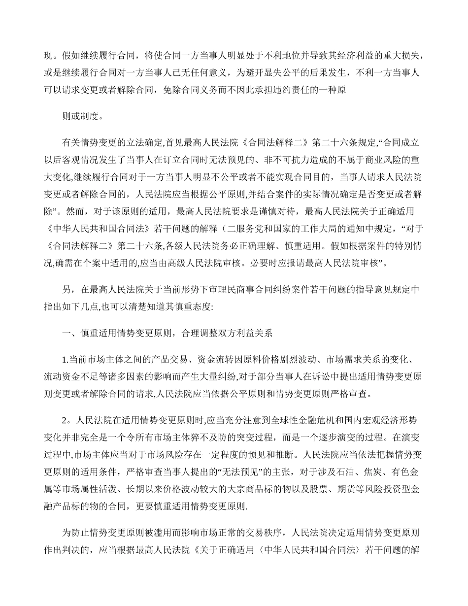 从一起案例看房地产调控政策是不可抗力还是情势变更_第3页