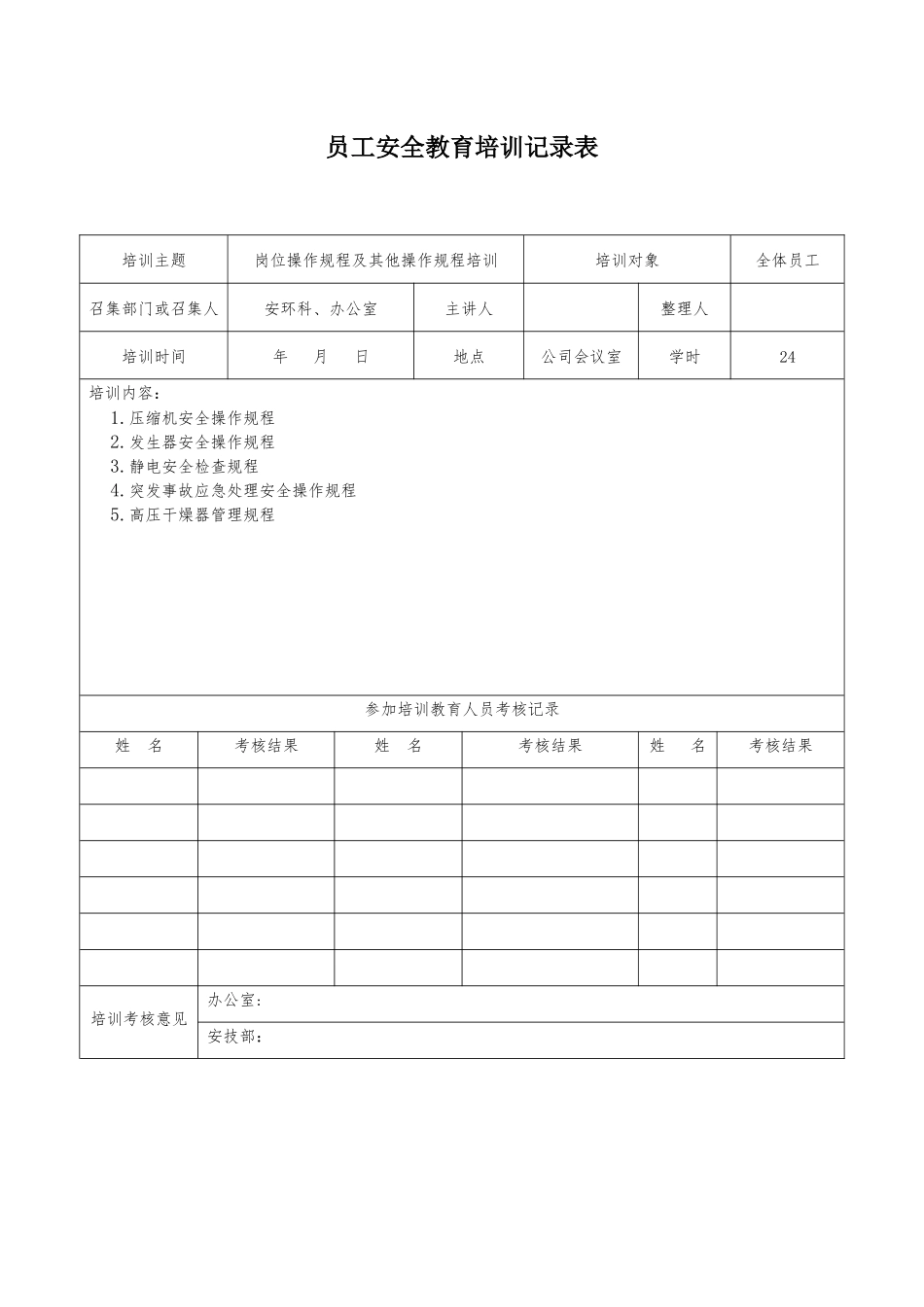 从业人员安全教育培训记录_第3页