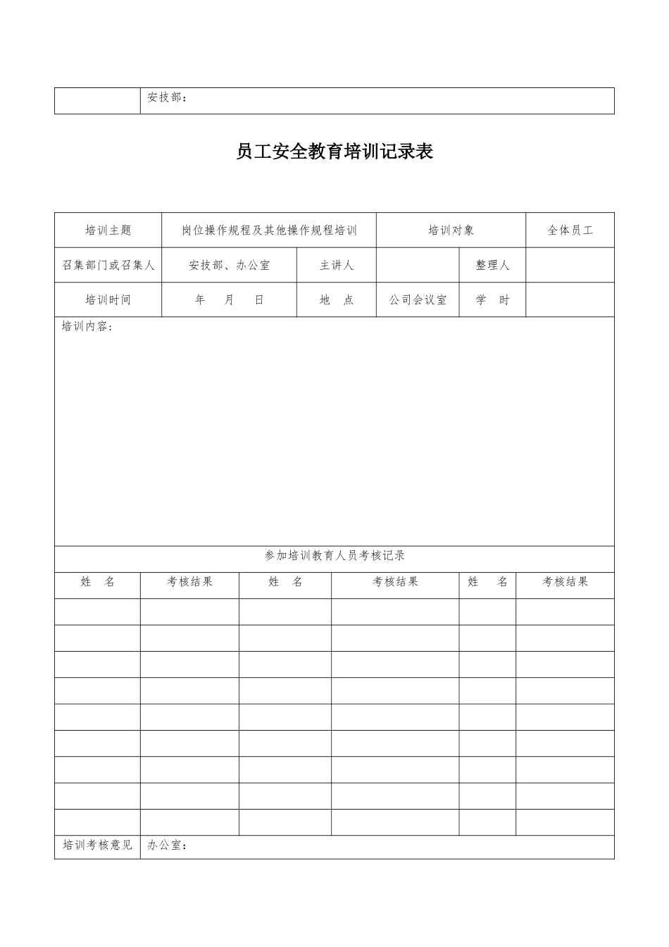 从业人员安全教育培训记录_第2页