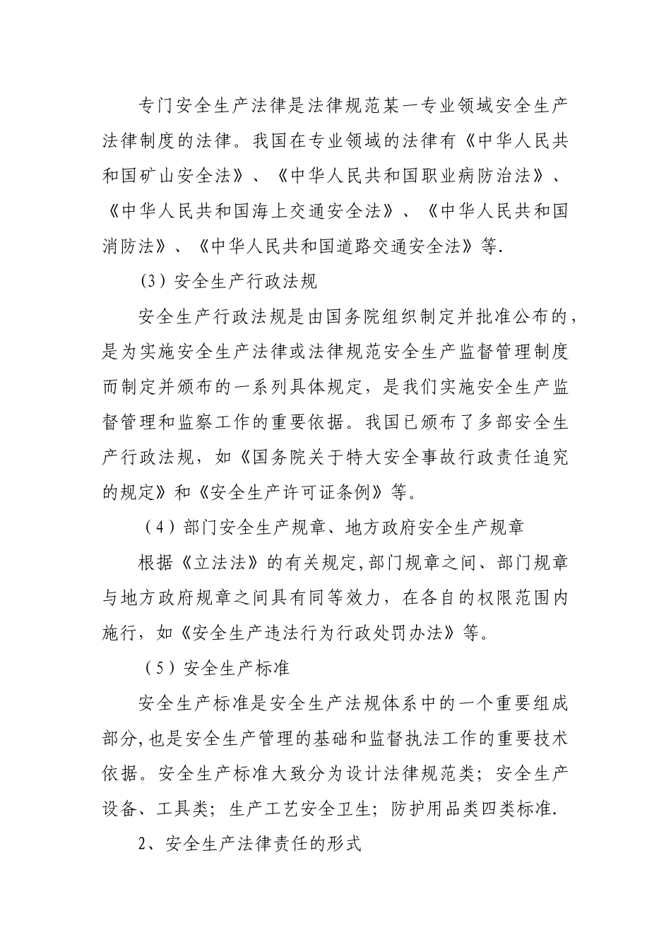 从业人员安全生产培训教案_第2页