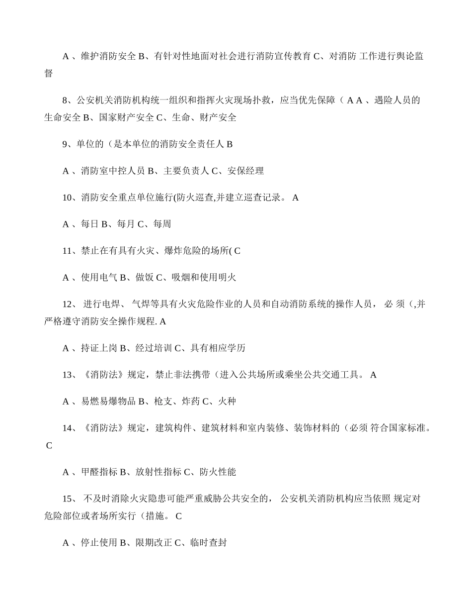 从业人员安全生产知识培训测试题_第2页