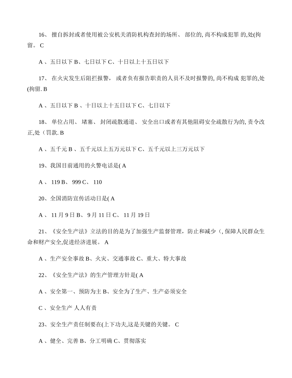 从业人员安全生产知识培训测试题_第3页