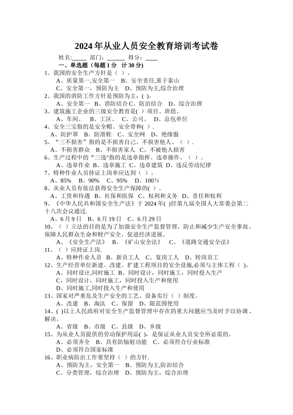 从业人员安全知识教育培训考核试卷_第1页