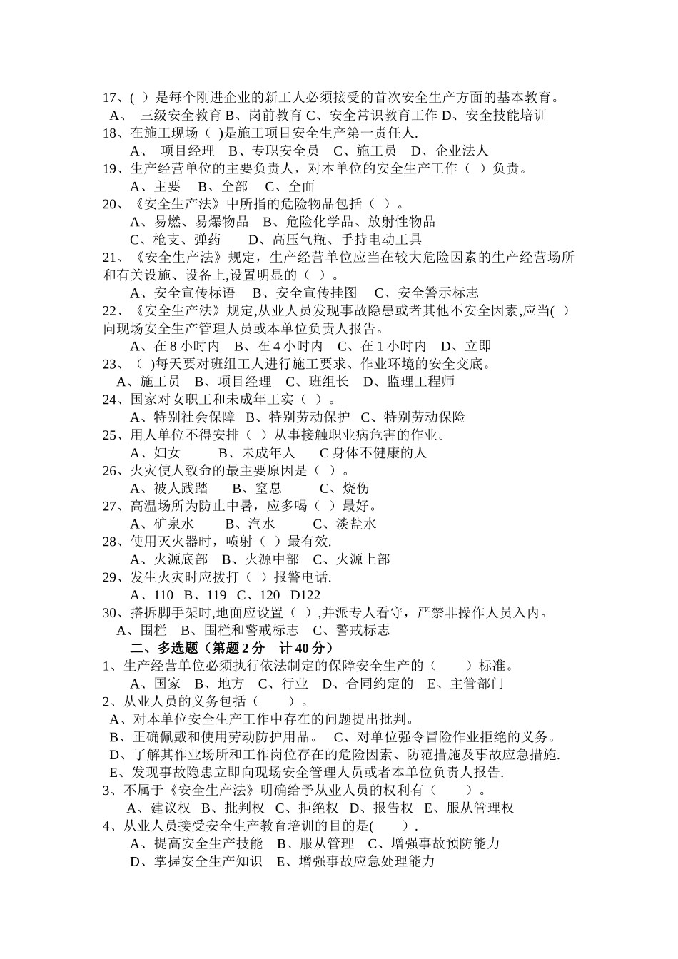 从业人员安全知识教育培训考核试卷_第2页