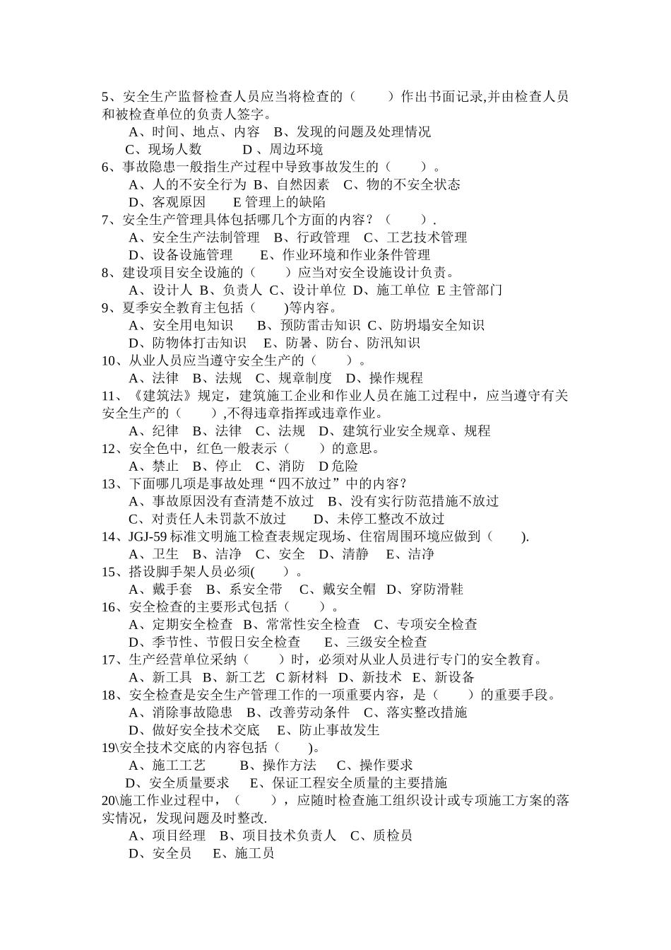 从业人员安全知识教育培训考核试卷_第3页