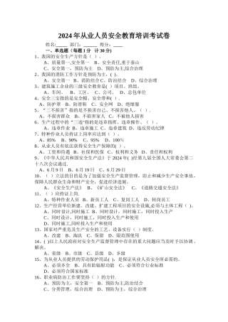 从业人员安全知识教育培训考核试卷