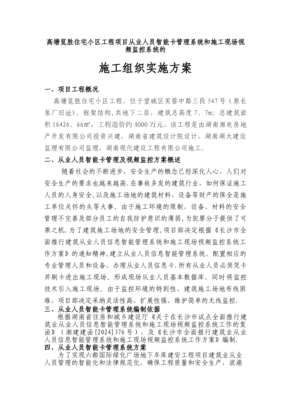 从业人员智能卡管理系统施工方案_第1页