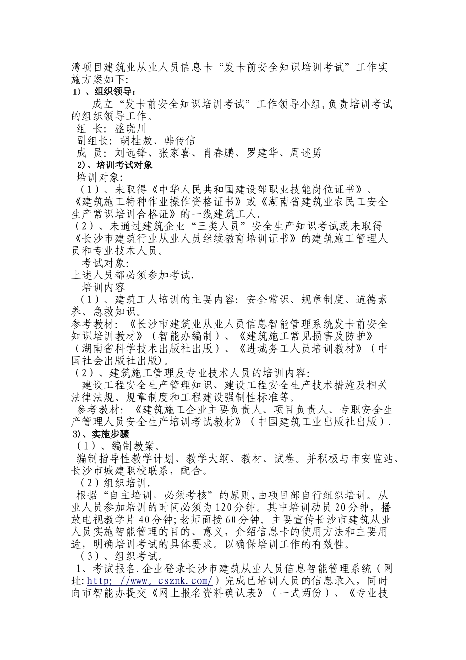 从业人员智能卡管理系统施工方案_第2页