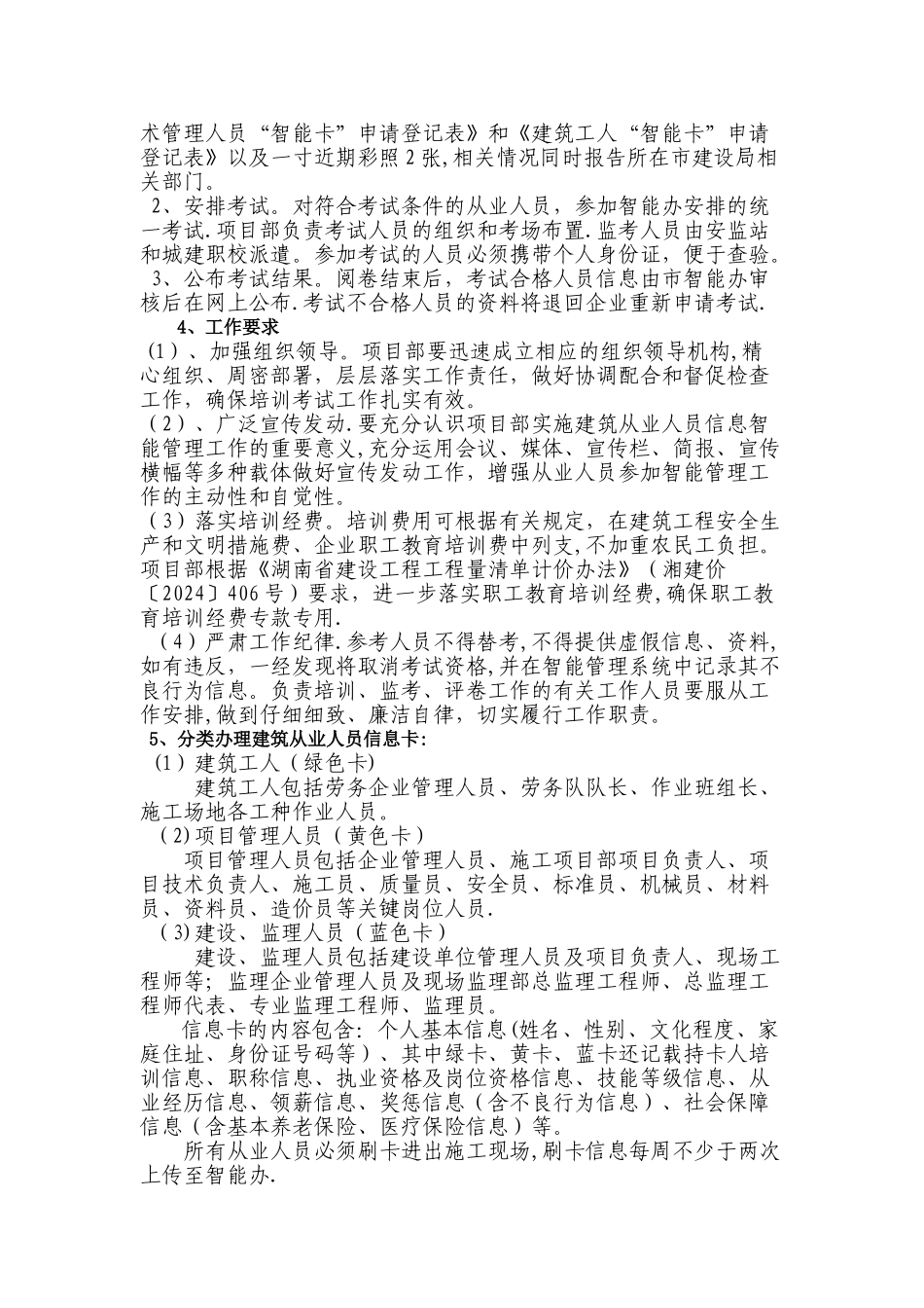 从业人员智能卡管理系统施工方案_第3页