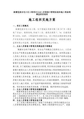 从业人员智能卡管理系统施工方案